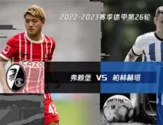 开云体育中国-包含柏林赫塔主场击败柏尔莱菲尔德，三分收入囊中的词条