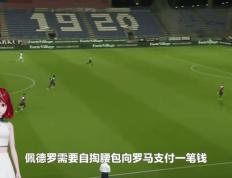 开云体育中国-佩德罗攻入制胜一球，罗马神勇逆转淘汰对手的简单介绍