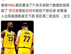 开云体育在线-包含步行者主场不敌湖人，东部半决赛告负的词条