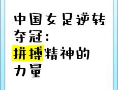开云APP-夺冠头衔，女足雄心勃发