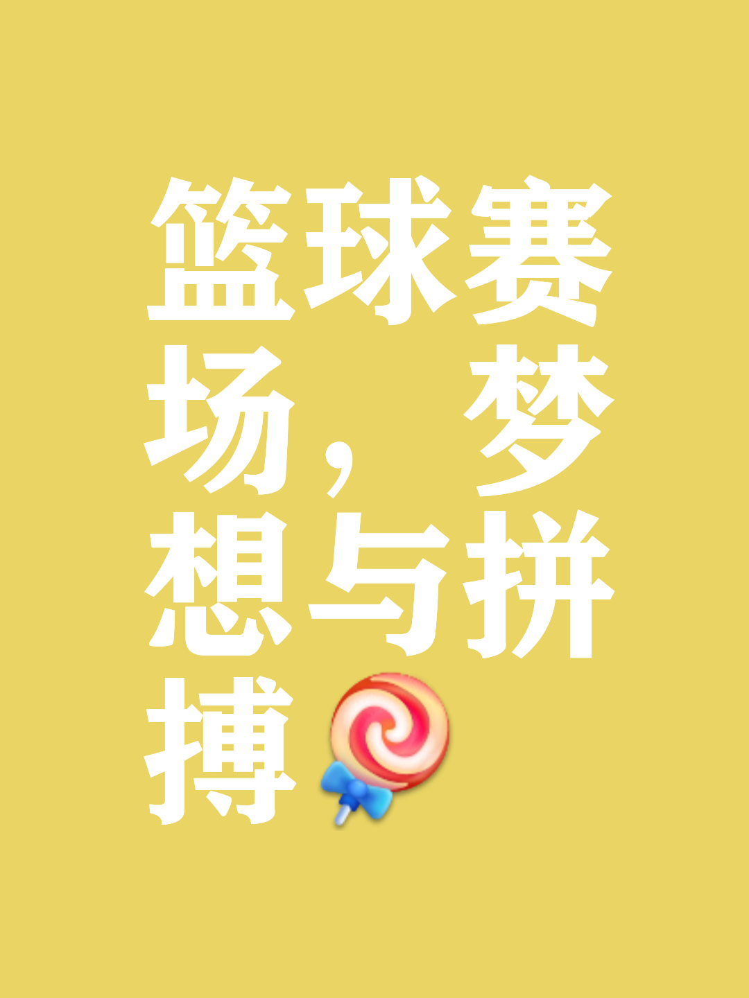 开云官网-世界篮球日即将到来，球迷期待各项庆祝活动的简单介绍