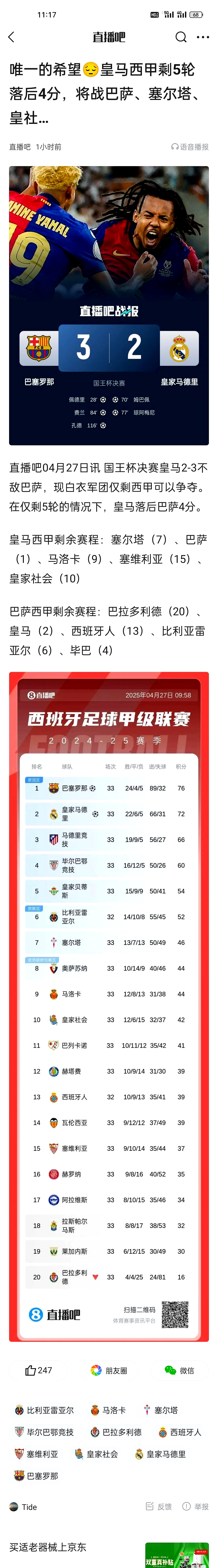 开云体育官网-包含皇马客场取胜轻松，积分榜上升至第二的词条