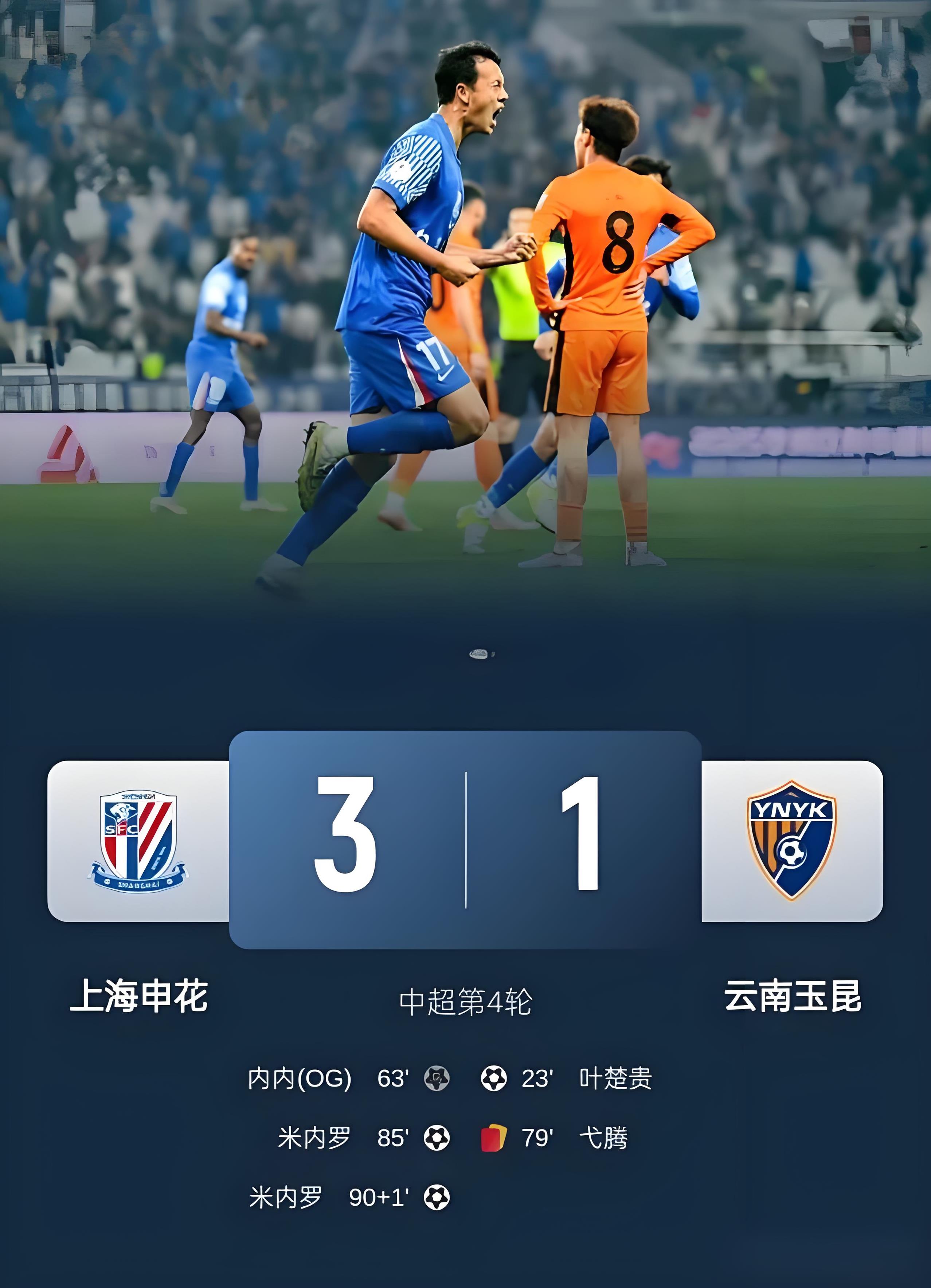 开云体育-上港客场战胜鲁能,保持不败纪录